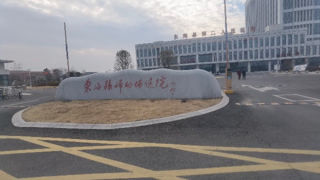 東海縣婦幼保健院引入醫(yī)院安檢設(shè)備，構(gòu)建和諧醫(yī)患關(guān)系