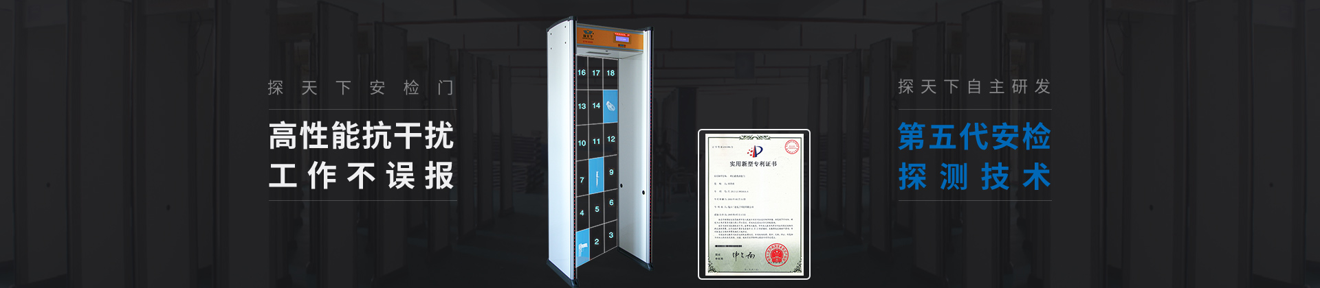 探天下安檢門高性能、抗干擾