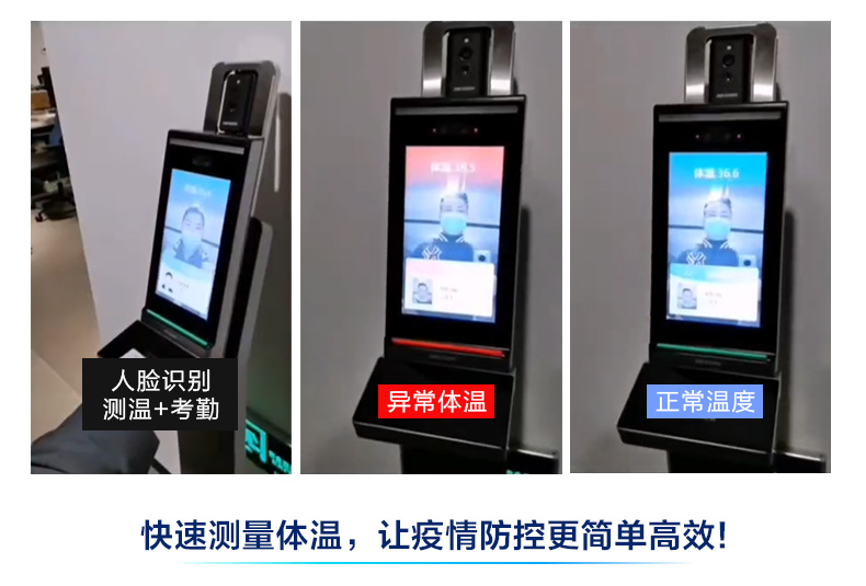 人臉識別測溫門禁機(jī)