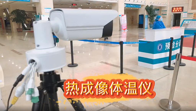 濱州醫(yī)學(xué)院煙臺(tái)附屬醫(yī)院?jiǎn)⒂眉t外線熱成像體溫儀快速鎖定分流發(fā)熱患者