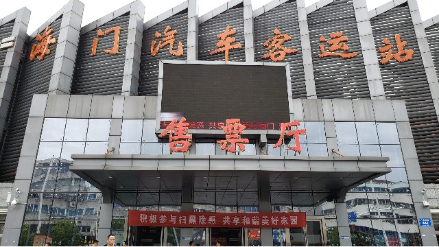 探天下車(chē)站安檢門(mén)廠家為海門(mén)汽車(chē)客運(yùn)站保駕護(hù)航！