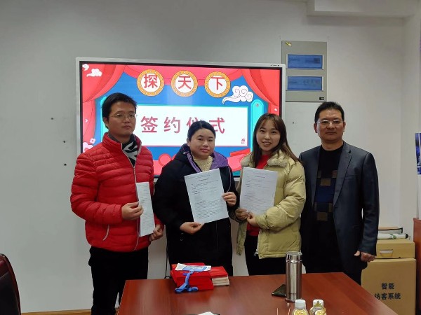 探天下安檢設備客服團隊2020分紅協(xié)議簽約儀式