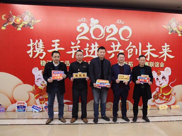 探天下安檢設備領導2020春節(jié)聯(lián)誼會合影